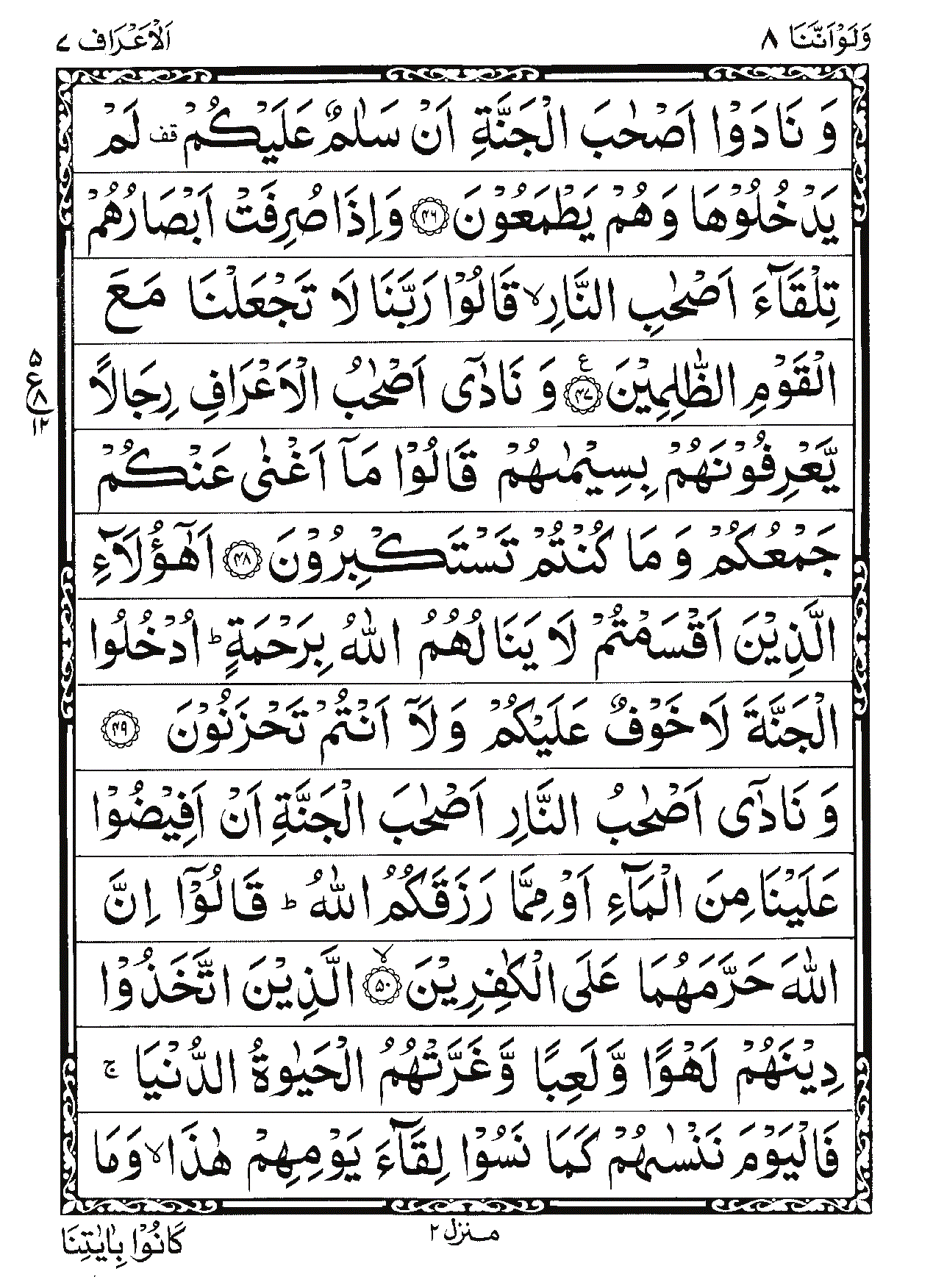Surah Al-A'raf Page 9